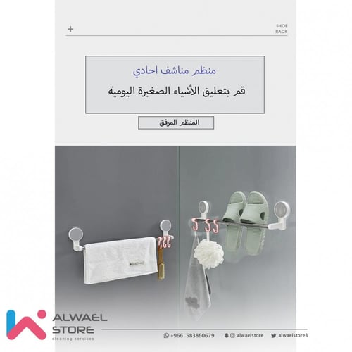 حامل مناشف جداري لاصق بدون حفر