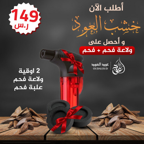 عرض نوعين من العود المروكي مع هديتين