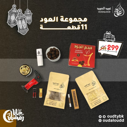 عرض 11 قطعة من أفضل انواع العود والبخور
