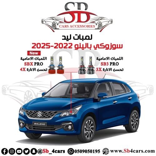 لمبات ليد بالينو 2022-2025