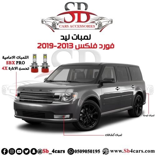لمبات ليد فلكس 2013-2019