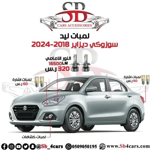 لمبات ليد ديزاير 2018-2024