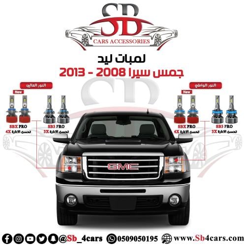 لمبات ليد سيرا 2008-2013