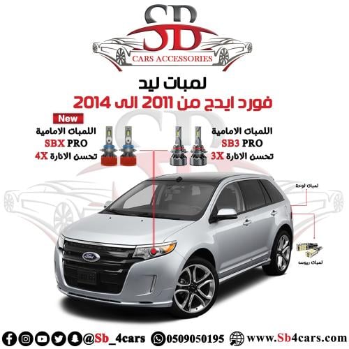 لمبات ليد ايدج 2011-2014