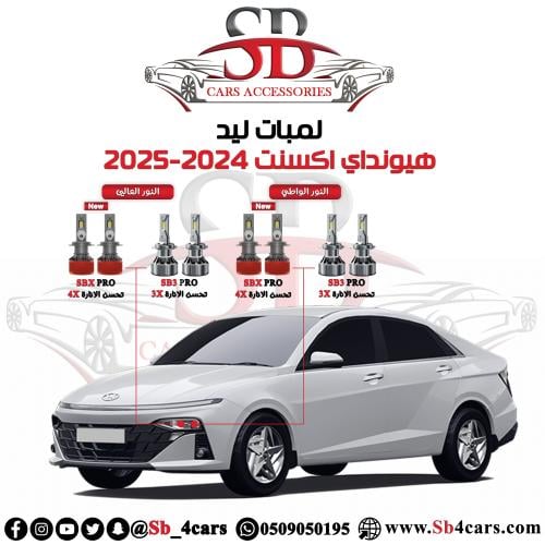 لمبات ليد اكسنت 2024-2026