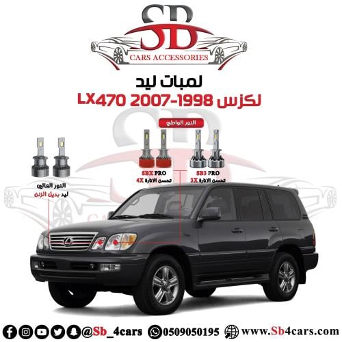 لمبات ليد لكزس LX470 2007-1998