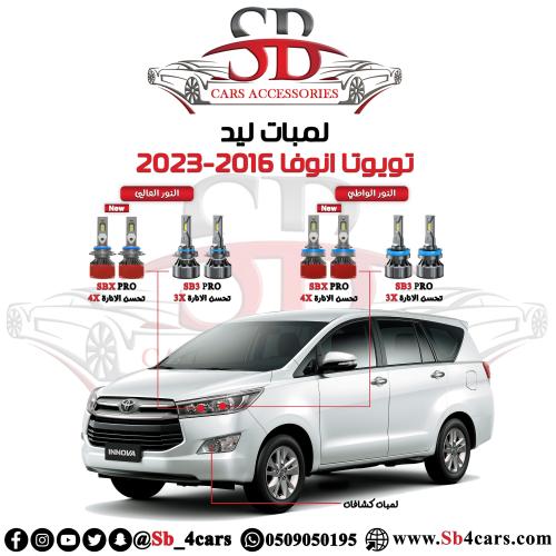لمبات ليد انوفا 2016-2022