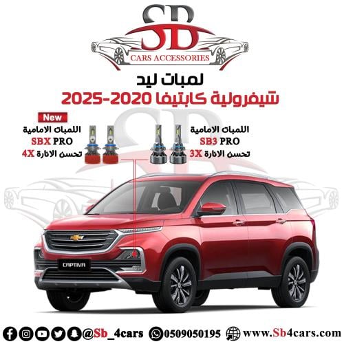 لمبات ليد كابتيفا 2020-2023