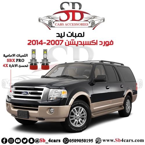 لمبات ليد اكسبديشن 2007-2014