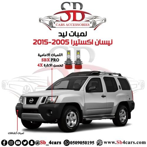 لمبات ليد اكستيرا 2005-2015
