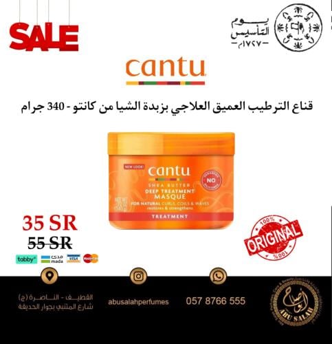 كانتو ماسك علاجي عميق بزبدة الشيا - 340 جرام