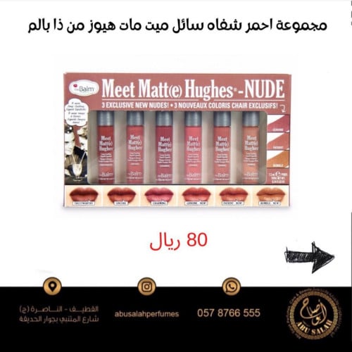 مجموعة احمر شفاه سائل ميت مات هيوز من ذا بالم