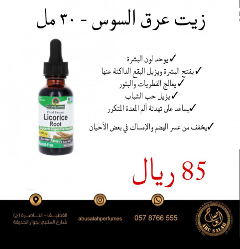 زيت عرق السوس - 30 مل