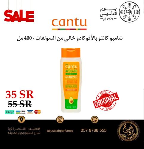 شامبو كانتو بالأفوكادو خالي من السولفات - 400 مل