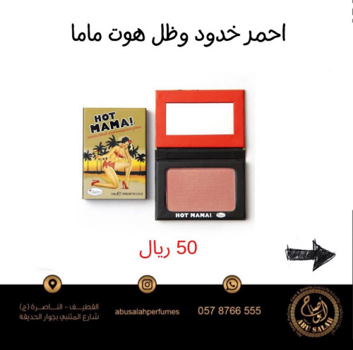 احمر خدود هوت ماما