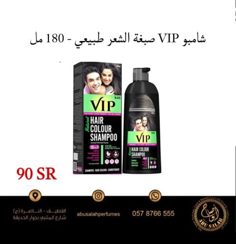 شامبو VIP صبغة الشعر طبيعي - 180 مل