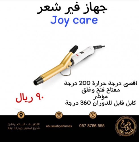 جهاز فير شعر joy care