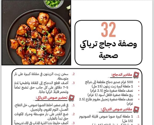 100 وصفة صحية