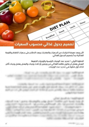 الدليل المبسط في التغذية والرياضة والمكملات