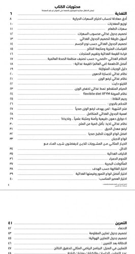 الدليل المبسط في التغذية والرياضة والمكملات