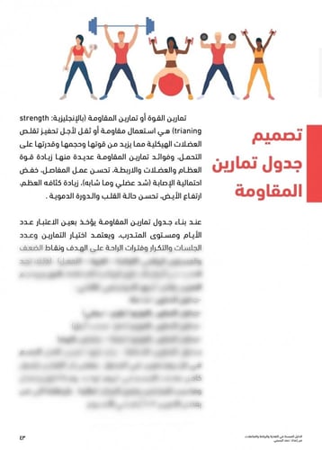 الدليل المبسط في التغذية والرياضة والمكملات