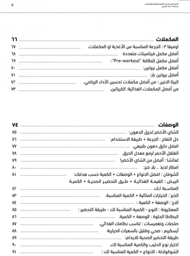 الدليل المبسط في التغذية والرياضة والمكملات