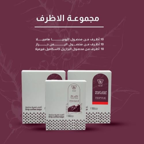 مجموعة اظرف القهوة