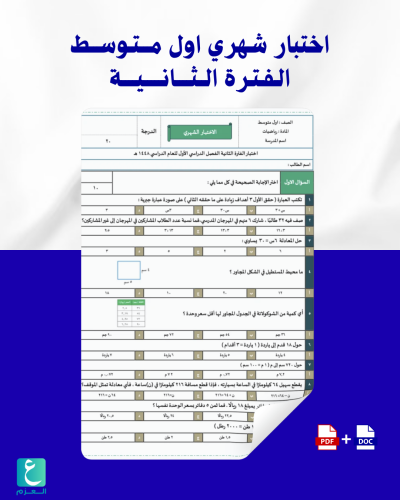 اختبار شهري رياضيات اول متوسط الفترة الثانية