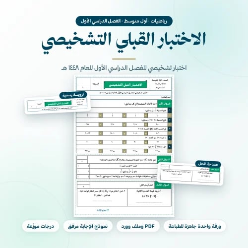 اختبار قبلي رياضيات اول متوسط الفصل الاول