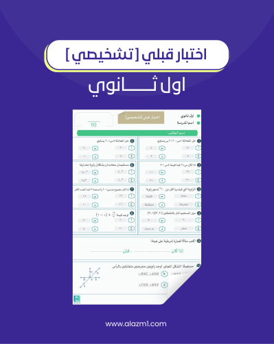 اختبار قبلي رياضيات اول ثانوي