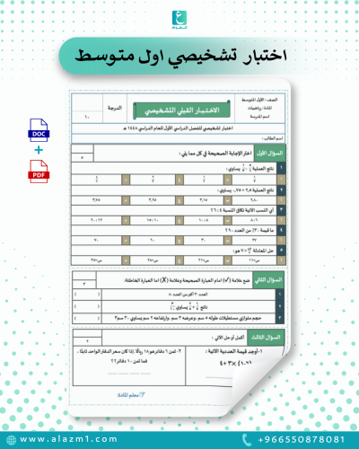 اختبار قبلي رياضيات اول متوسط الفصل الاول