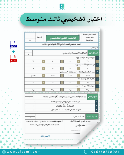 اختبار قبلي رياضيات ثالث متوسط الفصل الاول