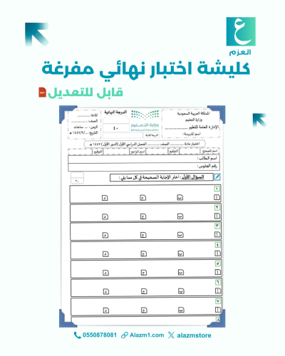 كليشة اختبار نهائي كامل