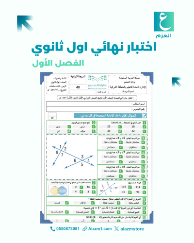 اختبار رياضيات نهائي اول ثانوي الفصل الاول