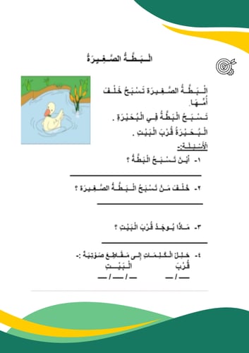 حقيبة احتياط للمرحله الابتدائيه عامه