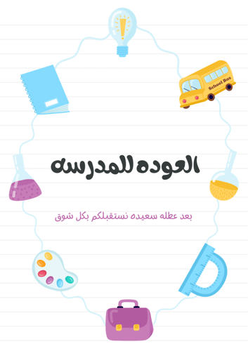 مطوية الانضباط المرحلة الابتدائية