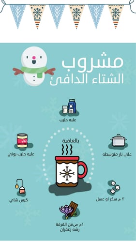 مبادرة شتاء بلا تعب