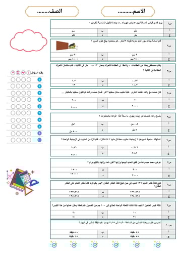 ‏ملف نافس لمادة الرياضيات للصف السادس ابتدائي الفص...
