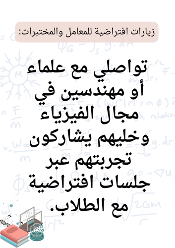 مبادرة علماء الفيزياء (ثانوي)