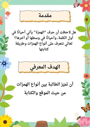 انتاج معرفي (أسرار كتابة الهمزة)