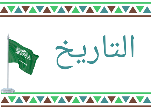 ارشادات للسبورة ثيم اليوم الوطني