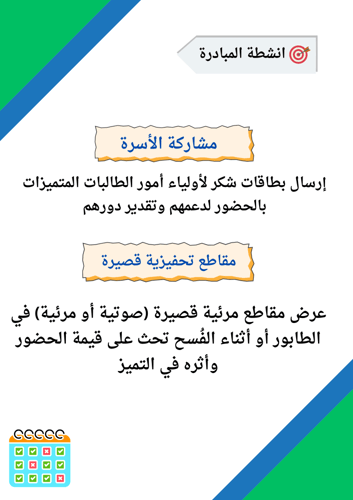 مبادرة مدرسية (حضورك يصنع الفرق)
