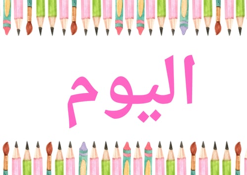 ارشادات للسبورة ثيم الوان هادئه
