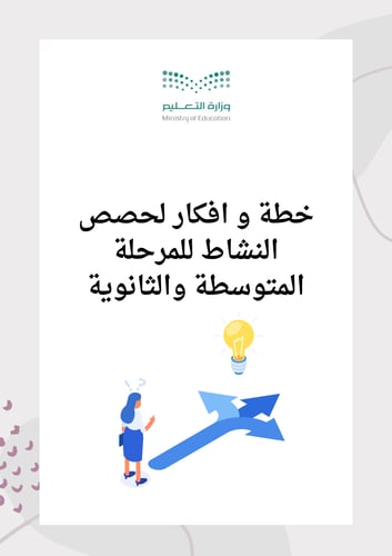 افكار حصص النشاط (ثانوي ومتوسط)