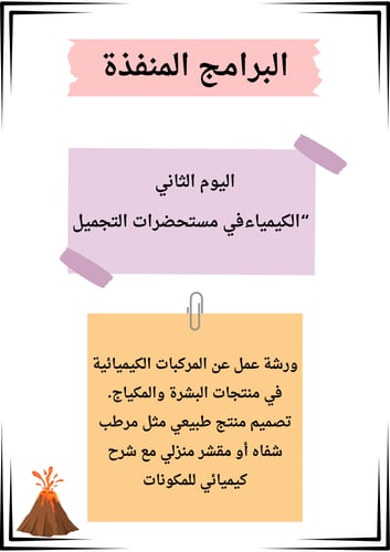 مبادرة مدرسية لمادة الكيمياء