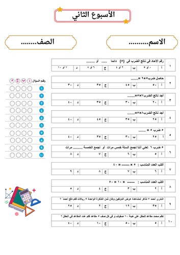 تدريبات نافس للصف ثالث ابتدائي مادة الرياضيات