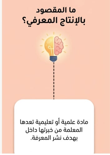 انتاج معرفي لمادة الدراسات الاجتماعية الصف الرابع...