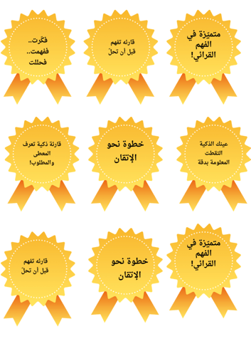 حقيبة الفهم القرائي لمادة الرياضيات