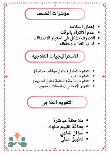 الخطة العلاجية والإثرائية مادة المهارات الحياتية ث...