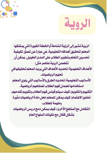 فواصل ملف انجاز معلمة رياضيات